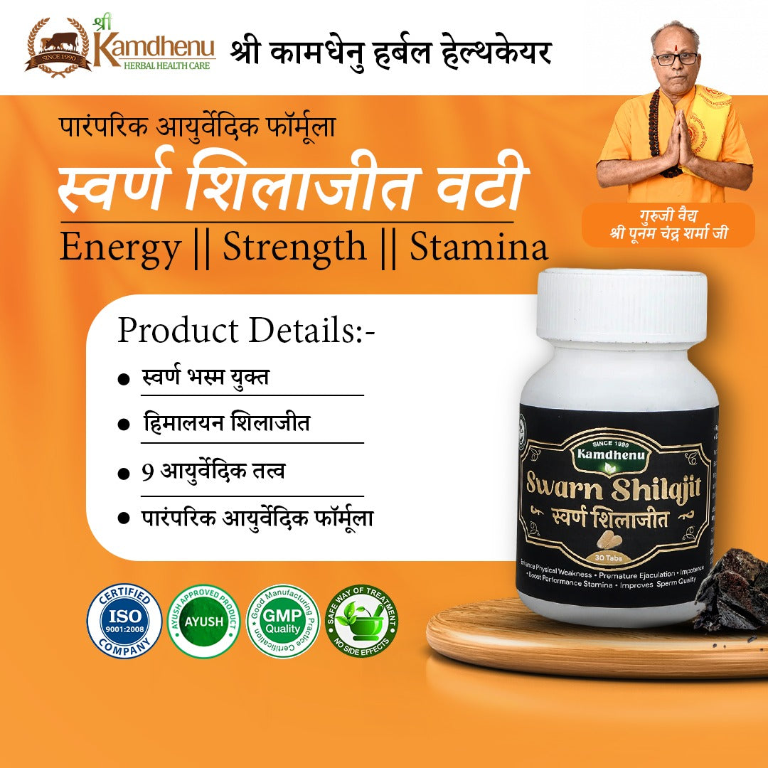 ताकत, सहनशक्ति और जीवन शक्ति के लिए स्वर्ण शिलाजीत कैप्सूल | स्वर्ण भस्म और हिमालयन शिलाजीत के साथ | आयुर्वेदिक कैप्सूल