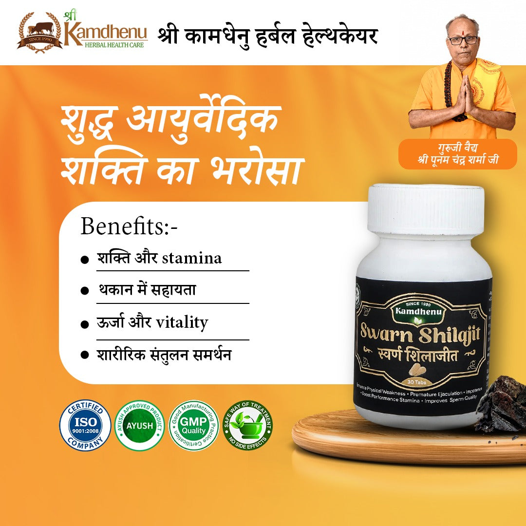 ताकत, सहनशक्ति और जीवन शक्ति के लिए स्वर्ण शिलाजीत कैप्सूल | स्वर्ण भस्म और हिमालयन शिलाजीत के साथ | आयुर्वेदिक कैप्सूल