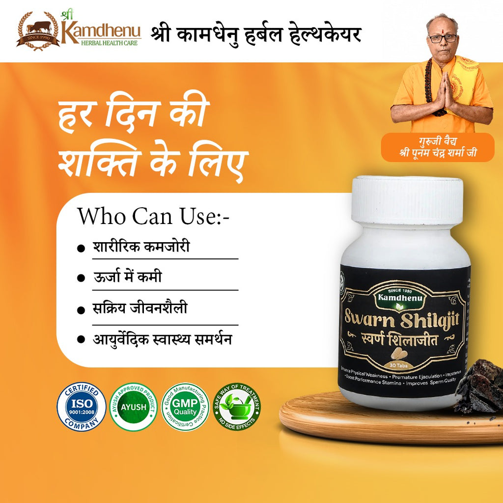 ताकत, सहनशक्ति और जीवन शक्ति के लिए स्वर्ण शिलाजीत कैप्सूल | स्वर्ण भस्म और हिमालयन शिलाजीत के साथ | आयुर्वेदिक कैप्सूल