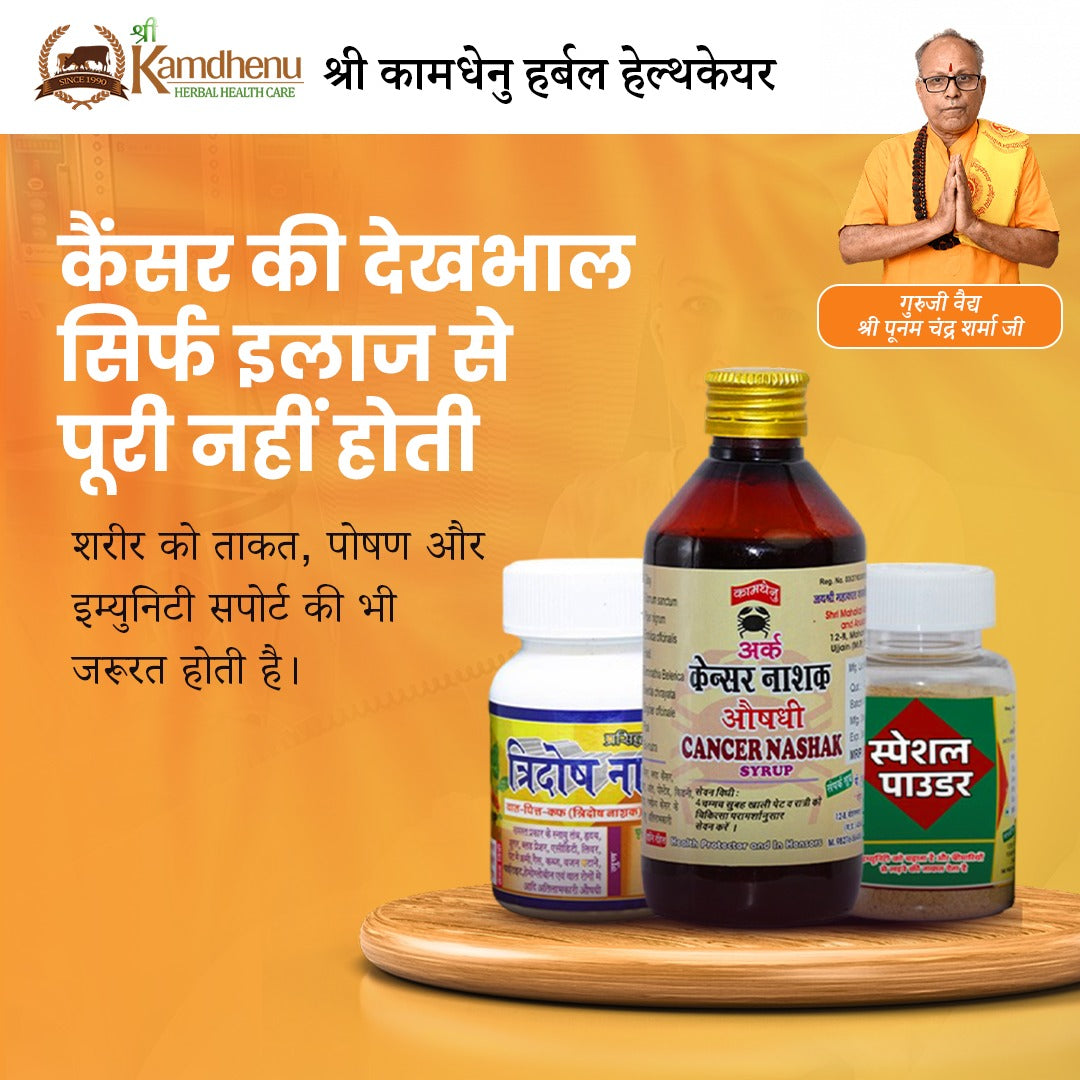 कैंसर (कैंसर) देखभाल किट