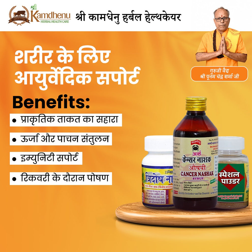 कैंसर (कैंसर) देखभाल किट