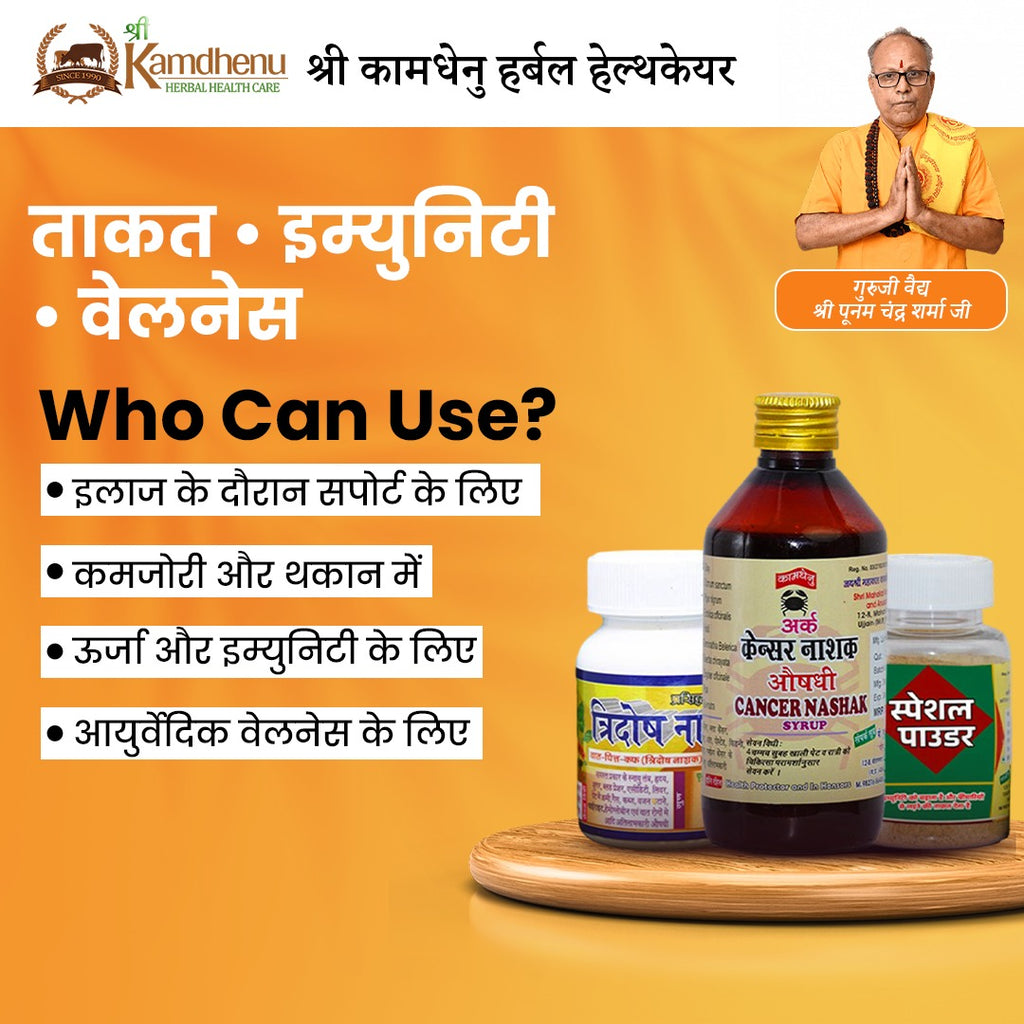 कैंसर (कैंसर) देखभाल किट