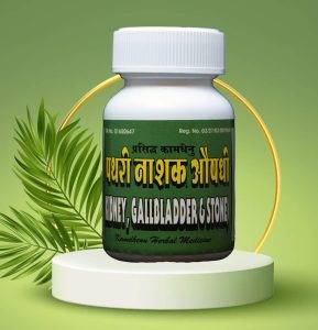 पथरी नाशक औषधी / Kidney, Gallbladder Stone Aaushadi (200 ml)